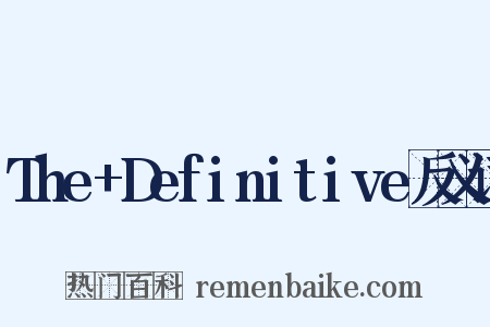 The+Definitive反义词是什么意思的图片
